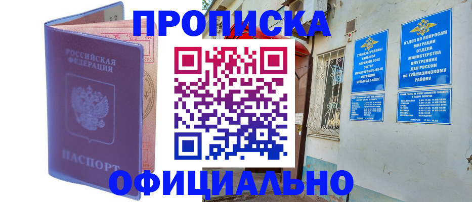 прописка регистрация в Кирове